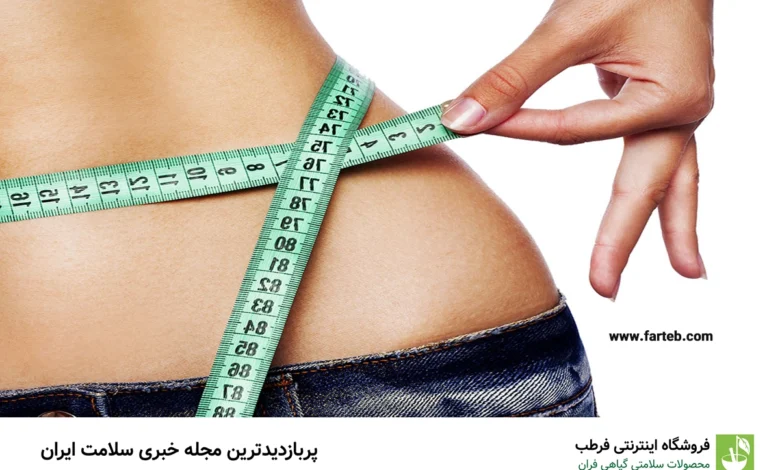 گام‌های ساده برای کاهش وزن؛ این ۸ مورد را فراموش نکنید