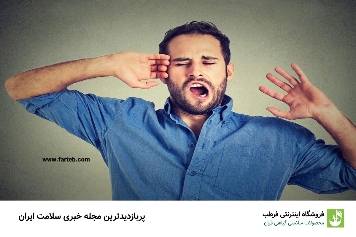 آیا خمیازه کشیدنِ زیاد مشکل دارد؟