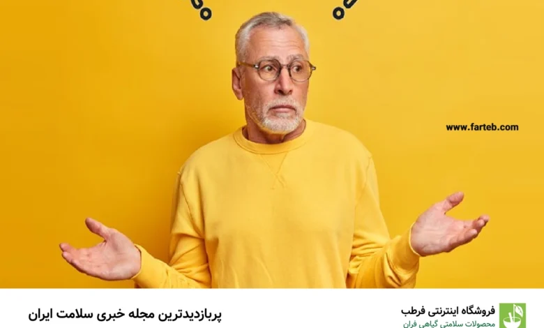 با مصرف زیاد این غذاها فراموشکار می‌شوید