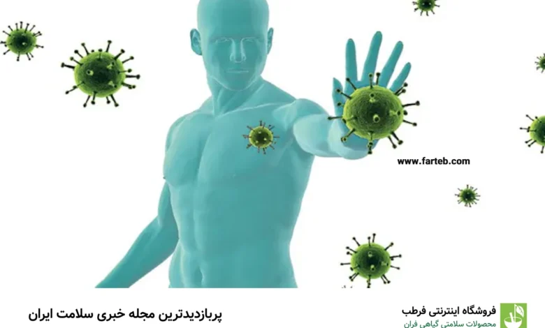 ۱۰ راهکار ساده برای تقویت سیستم ایمنی بدن