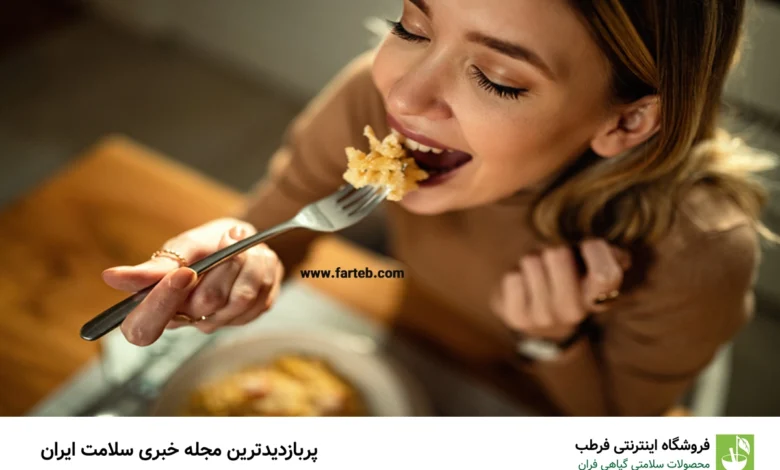 غذاهایی که حال دلتان را خوب می کند