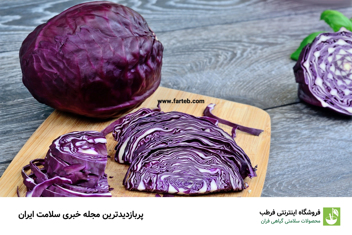 خاصیت کلم قرمز (11 خاصیت)