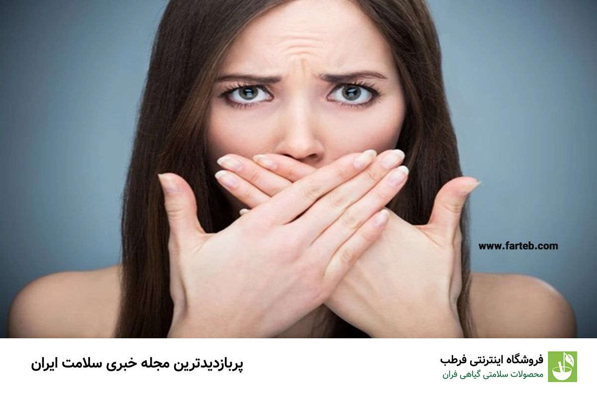 16 علت تلخی دهان؛ برای تلخی دهان چی بخوریم؟