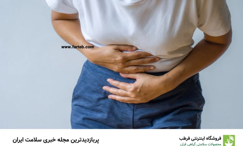 رفع یبوست با این مواد غذایی