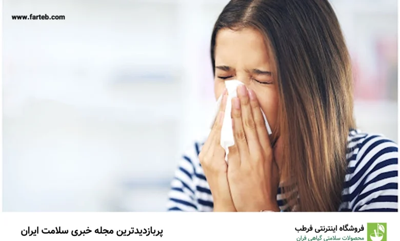 ۸ آنتی هیستامین طبیعی برای درمان انواع حساسیت