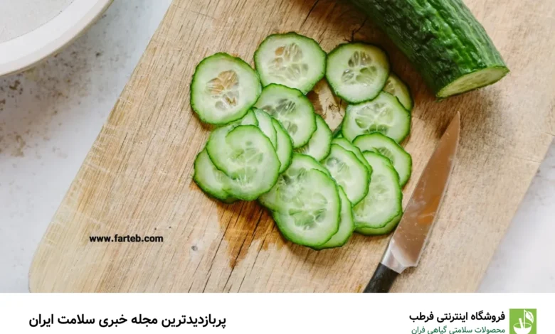 افرادی که این ۳ بیماری را دارند نباید خیار بخورند