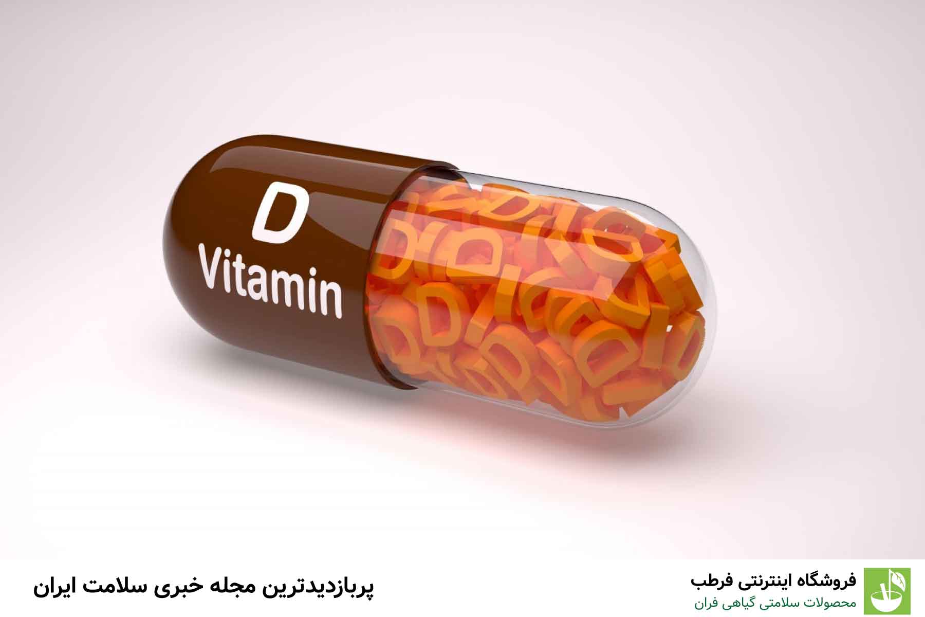 ویتامین D