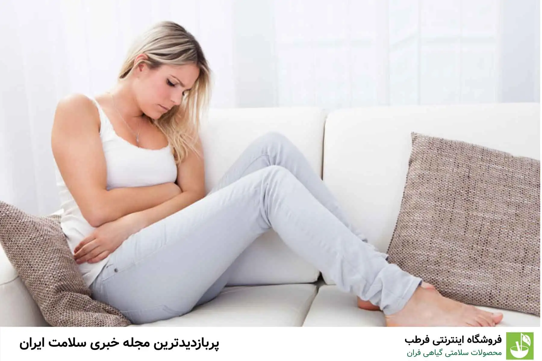 چگونه به روشی طبیعی گاز و باد معده را از بین ببریم؟