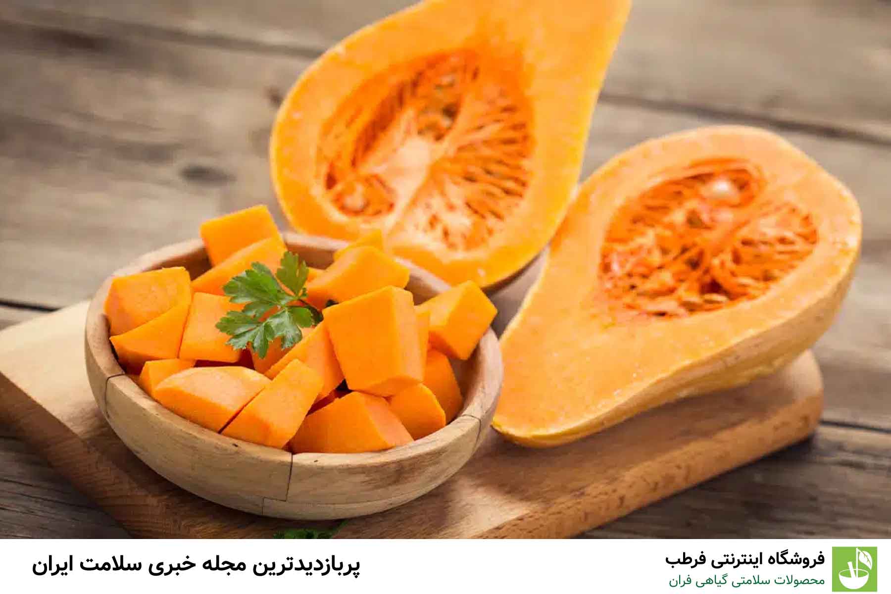 با کدو چه چیز خوشمزه‌ای می‌توان درست کرد؟