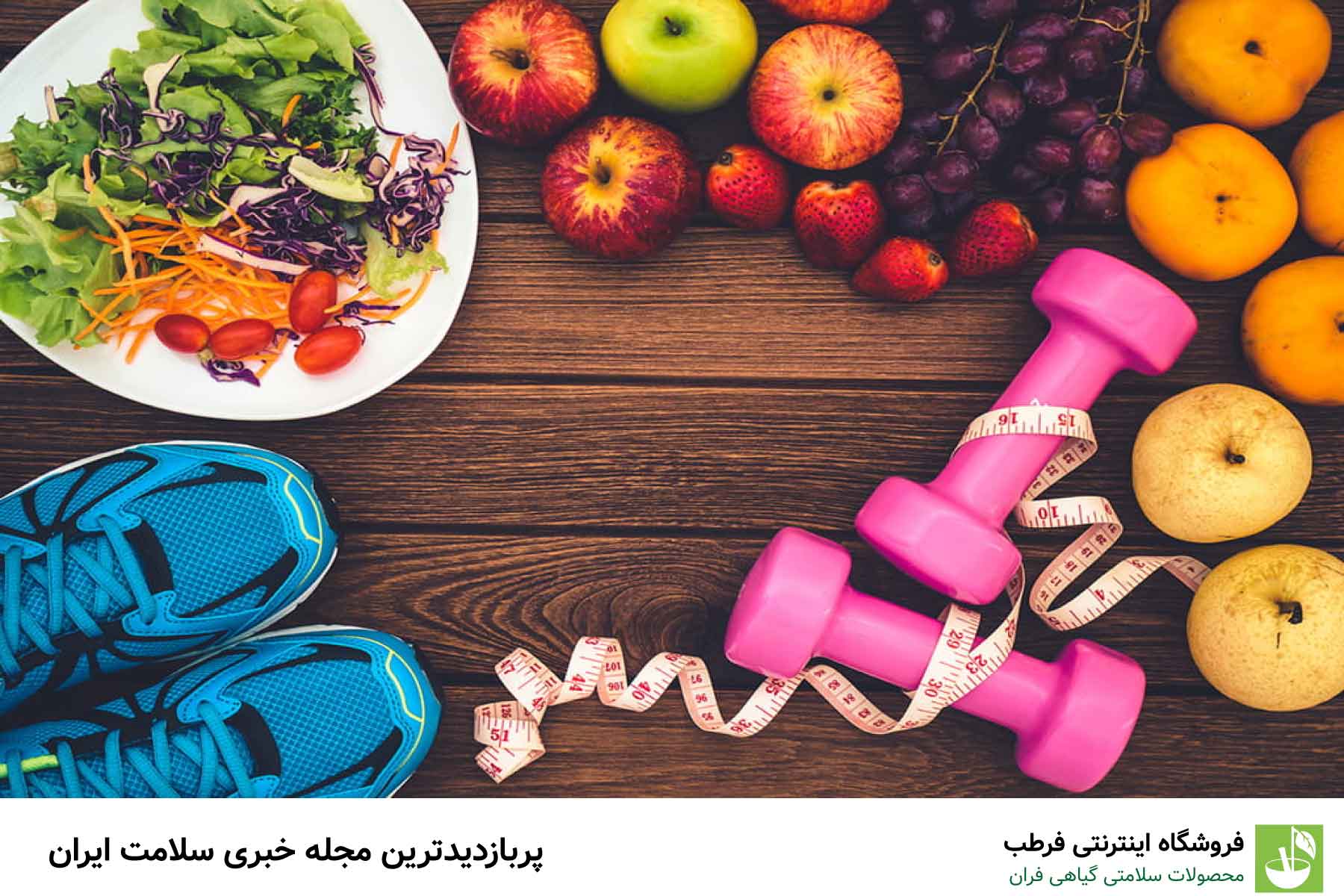 کاهش وزن و افزایش متابولیسم بدن