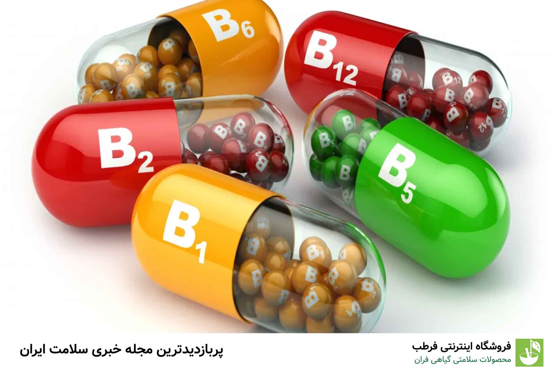 ویتامینهای گروه B