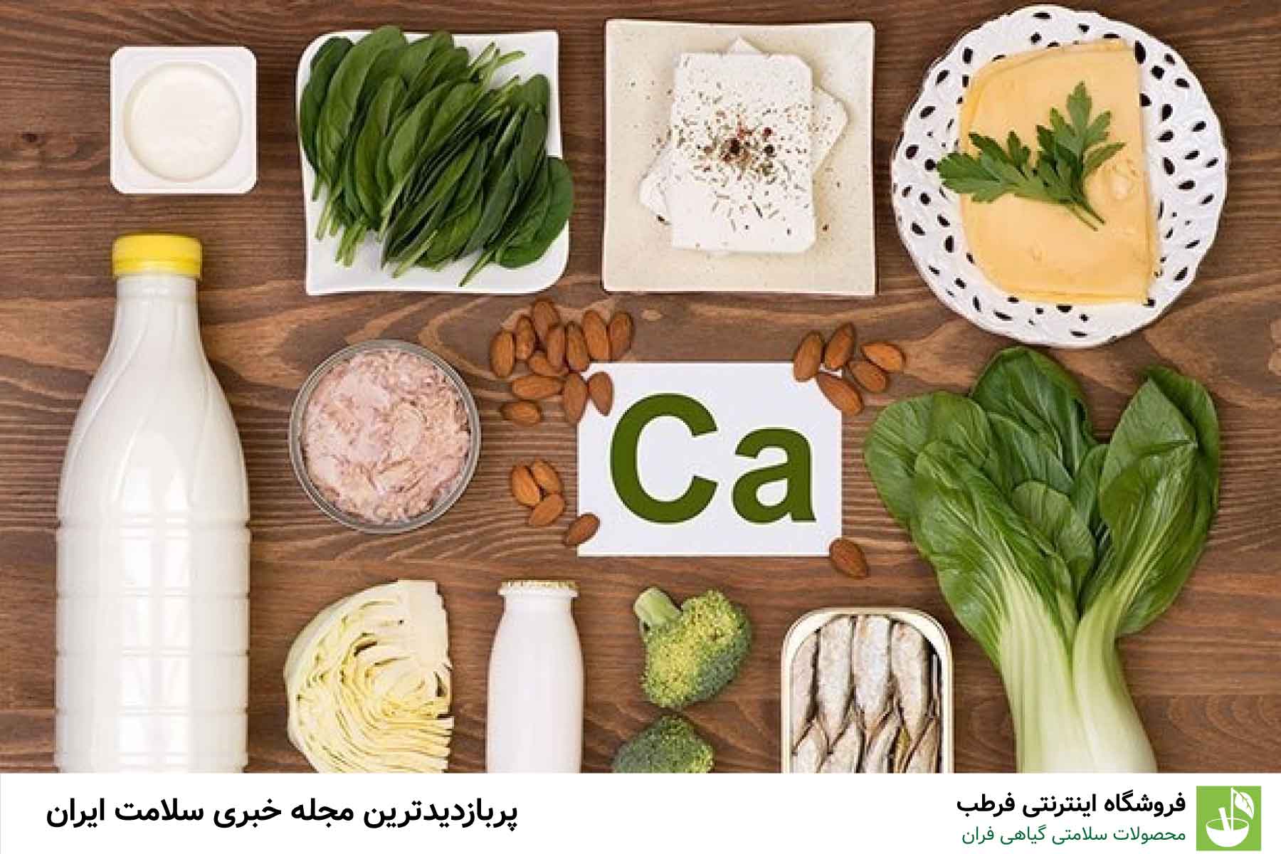 منابع اصلی کلسیم