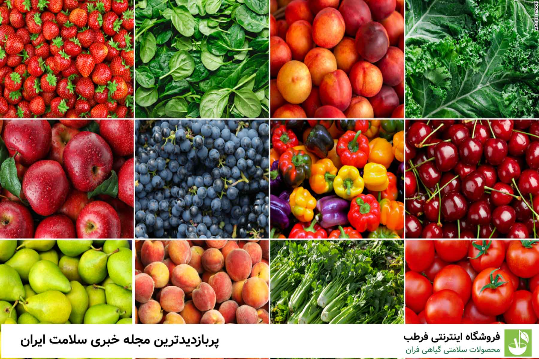 ۱۲ میوه و سبزی