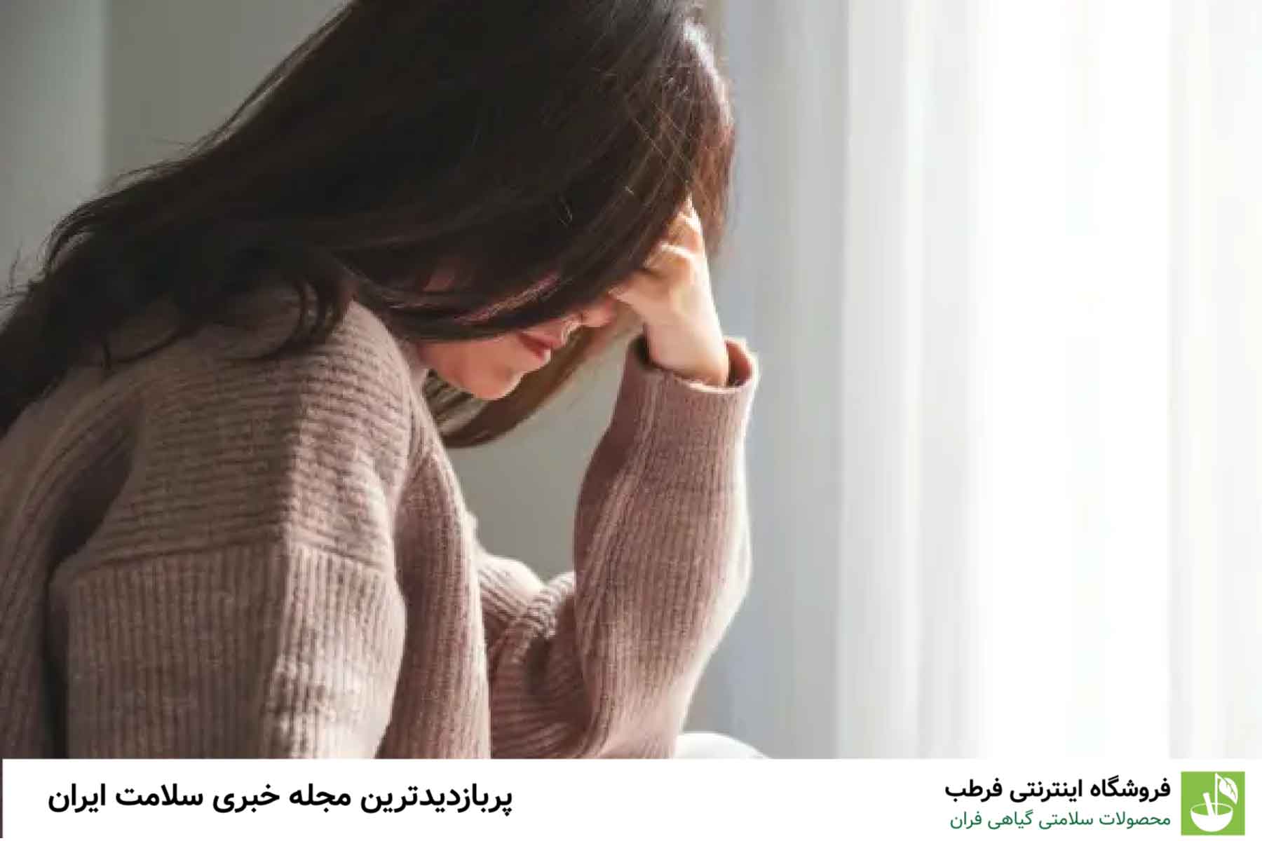 ۵. کمآبی بدن (دهیدراتاسیون)