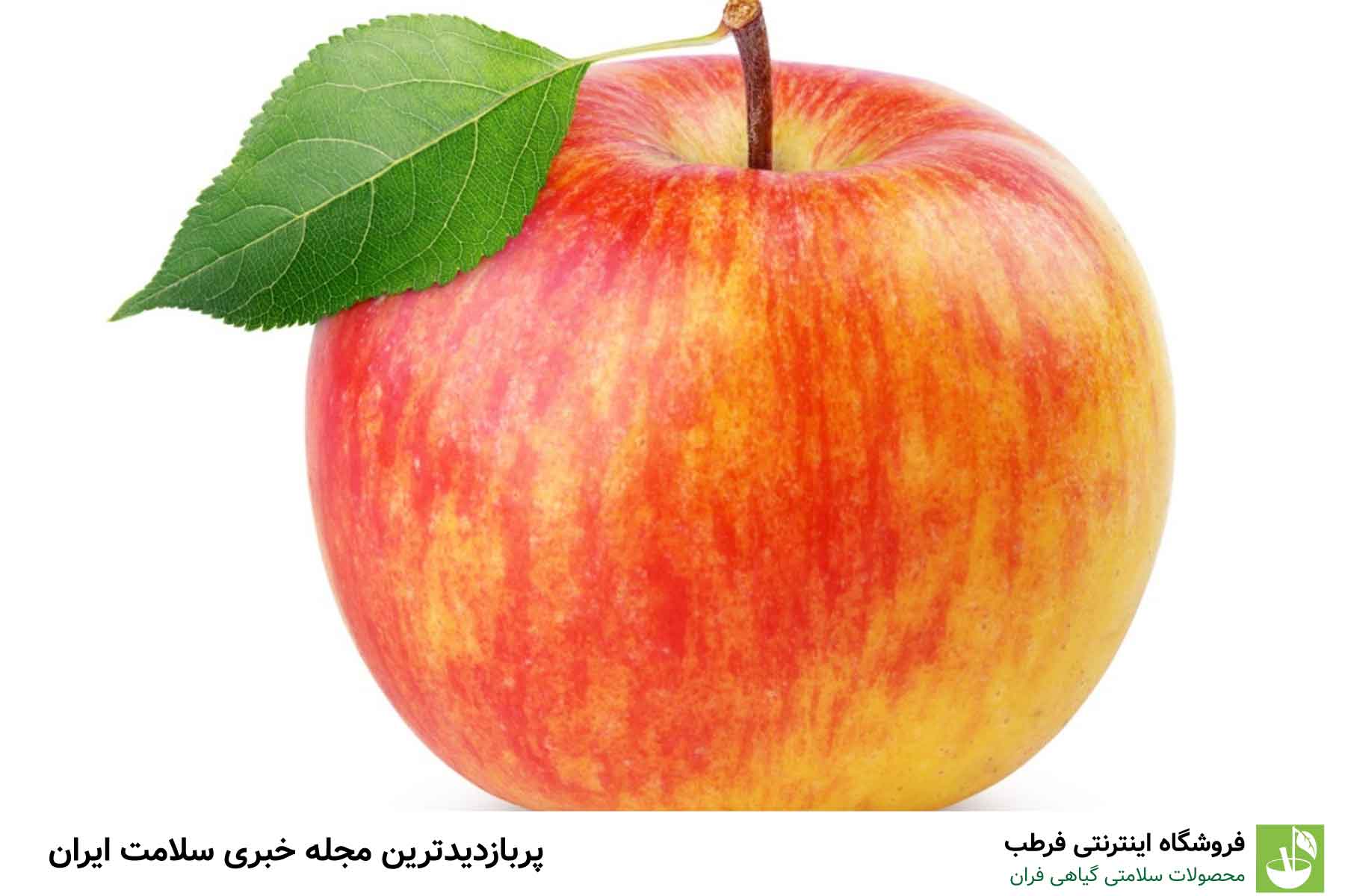 1. سیب