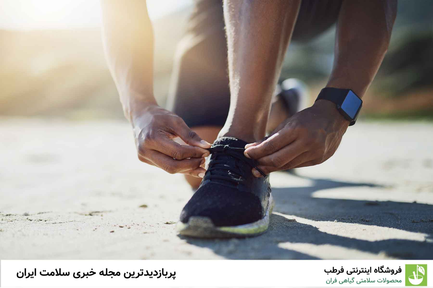 با پیادهروی چند کیلو در ماه کم میکنیم؟