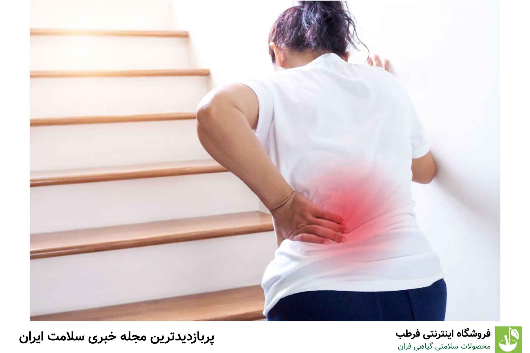 2. درد استخوان‌ها و مفاصل