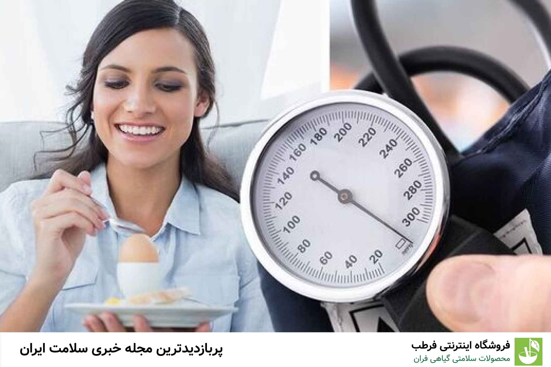 بهترین روش مصرف تخممرغ برای تنظیم فشار خون