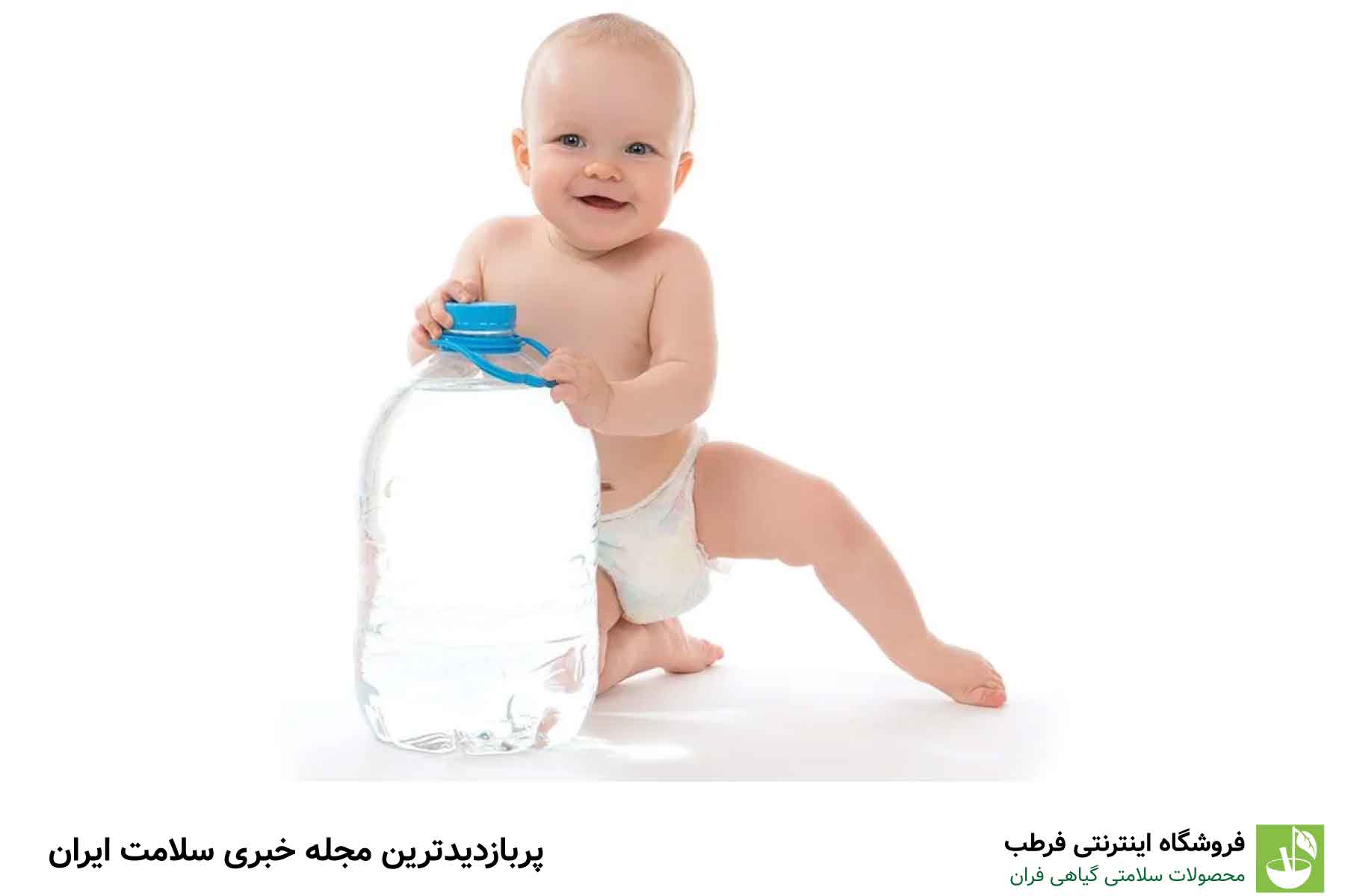 میزان آب مورد نیاز نوزادان بر اساس سن