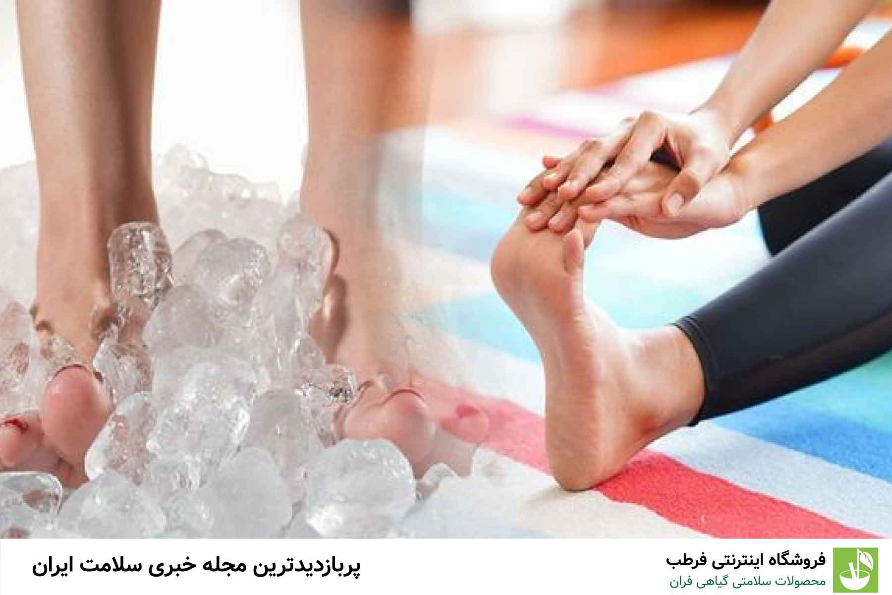 راهکارهایی برای رفع سردی پاها