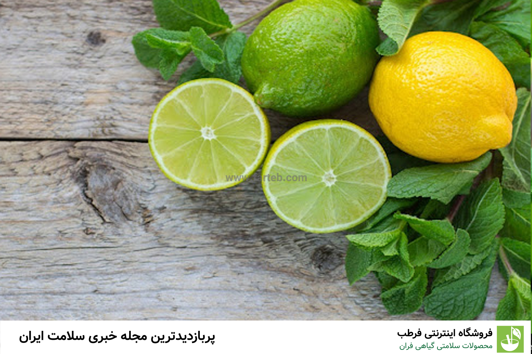 لیموترش و آکنه؛ آیا استفاده از لیموترش می‌تواند به درمان آکنه کمک کند؟