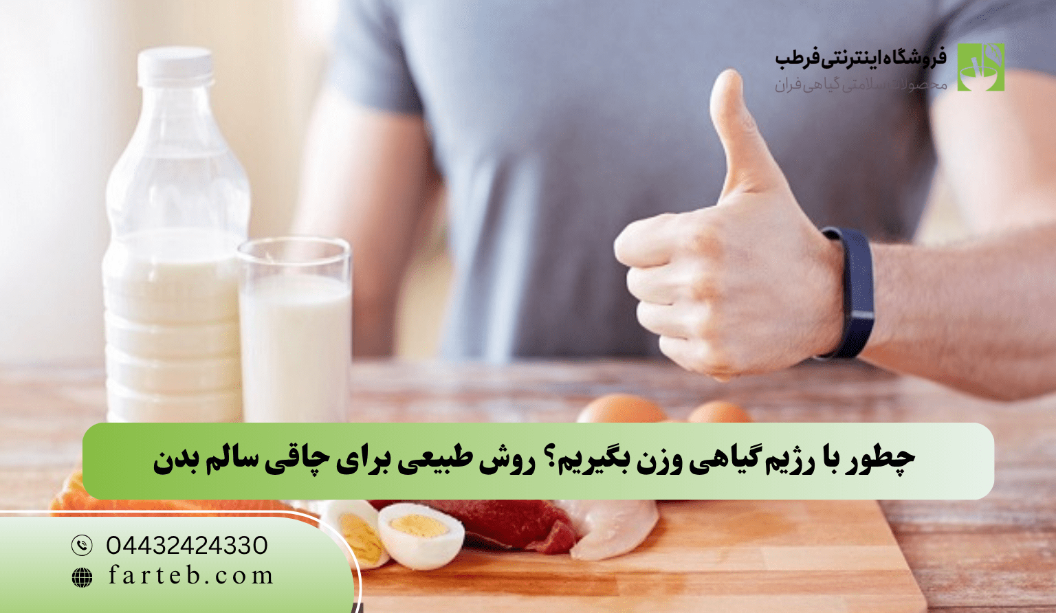 چطور با رژیم گیاهی وزن بگیریم؟ روش طبیعی برای چاقی سالم بدن
