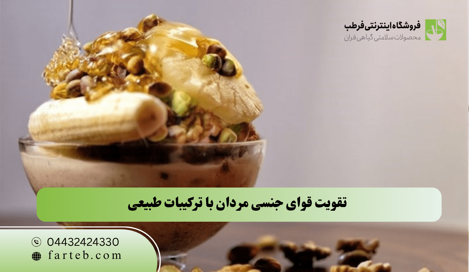 تقویت قوای جنسی در آقایان