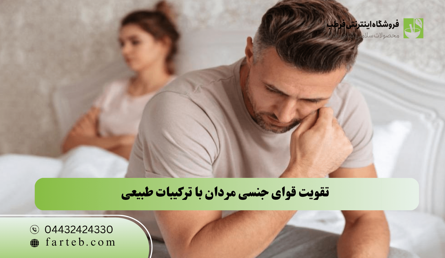 تقویت قوای جنسی در آقایان