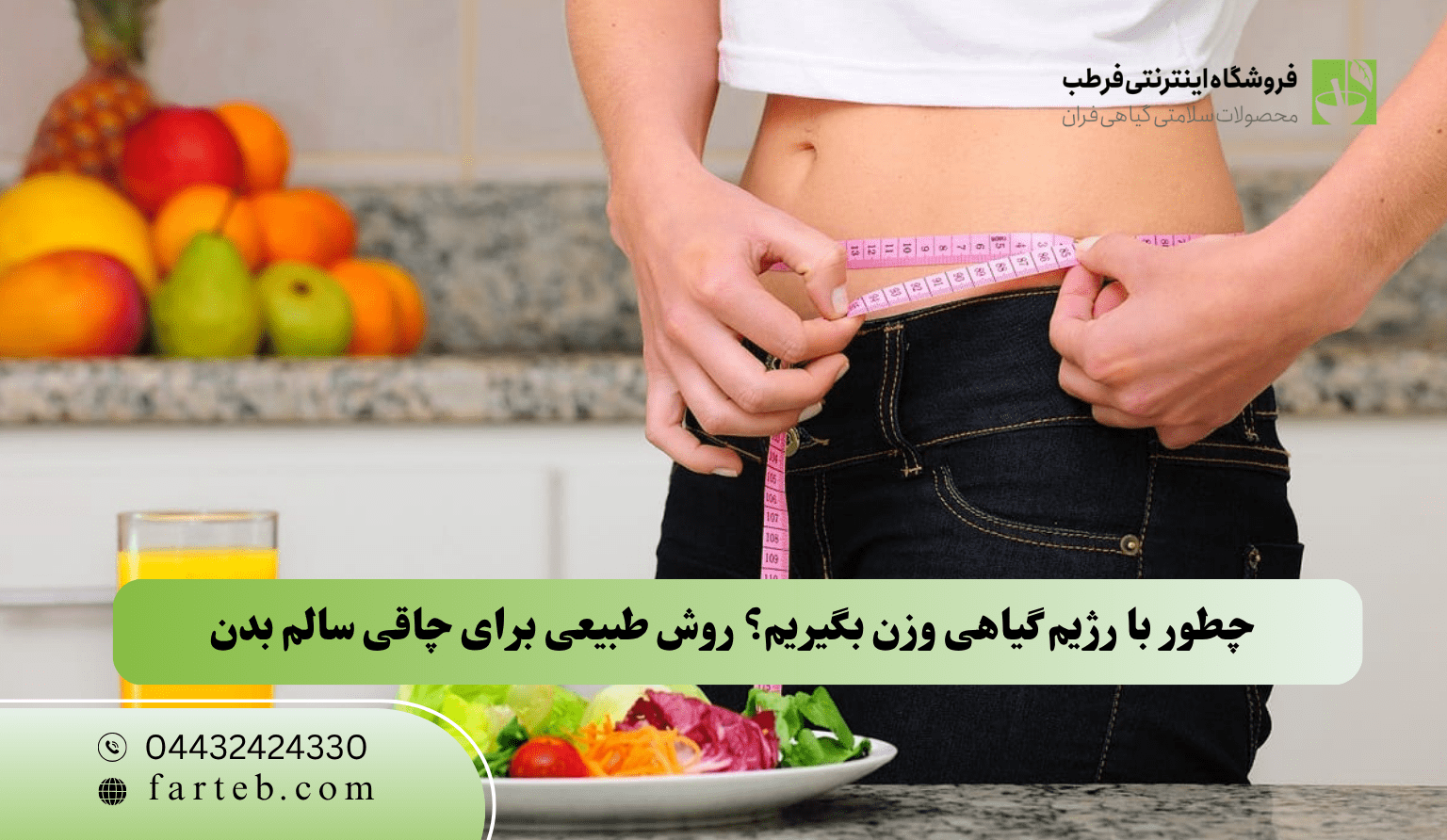 چطور با رژیم گیاهی وزن بگیریم؟ روش طبیعی برای چاقی سالم بدن
