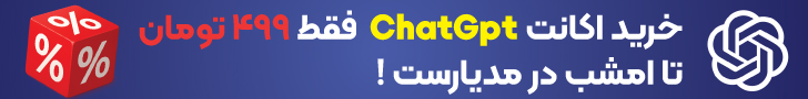 خرید اکانت ChatGPT 