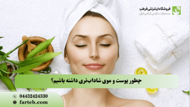 چطور پوست و موی شاداب‌تری داشته باشیم؟ پاکسازی بدن از درون با گیاهان طبیعی