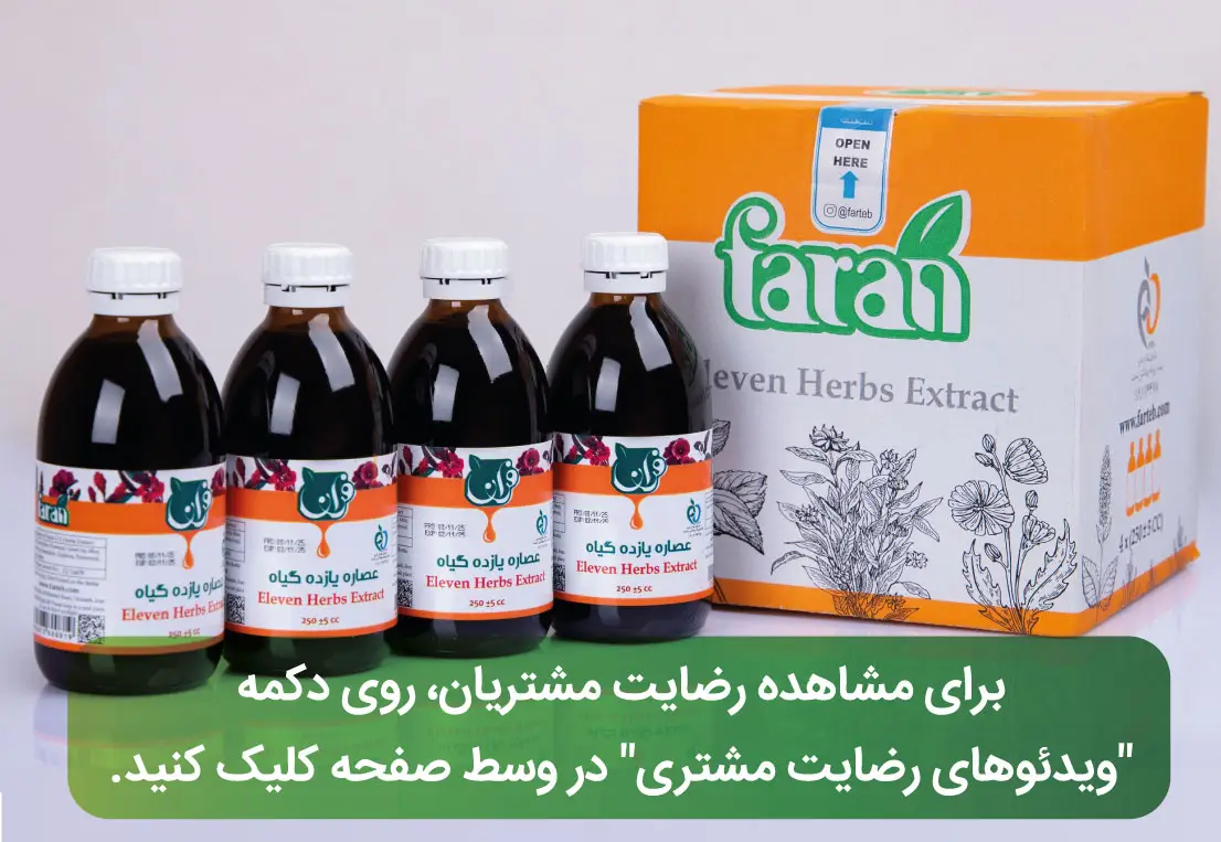 ریه عصاره یازده گیاه فران موثر در پاکسازی ریه - Image 1