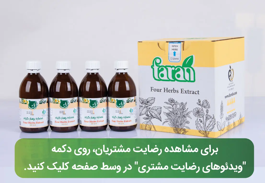 عصاره چهار گیاه فران موثر در سنگ کلیه