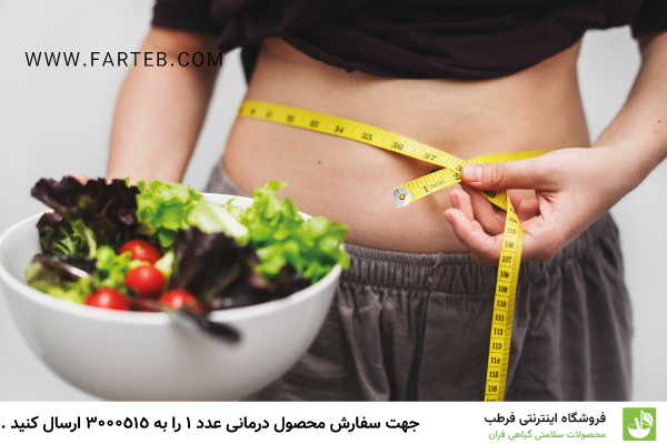 کاهش وزن + 25 بهترین روش کاهش وزن اصولی ( عصاره شگفت انگیز )