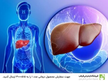 راهکار های کبد چرب چگونه کبد را پاکسازی کنیم؟